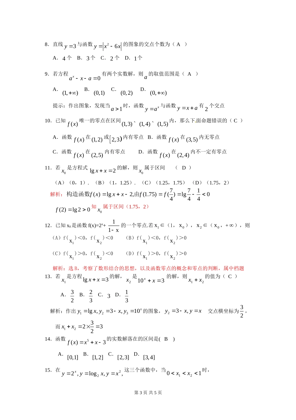 函数的零点自测题_第3页
