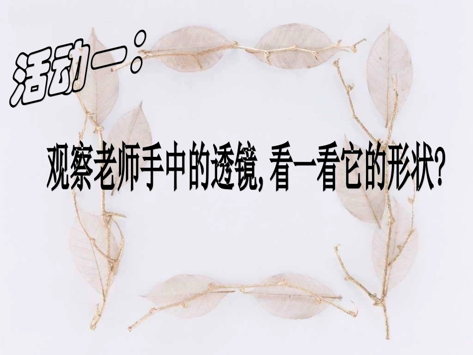 名校课件：45凸透镜成像_第2页