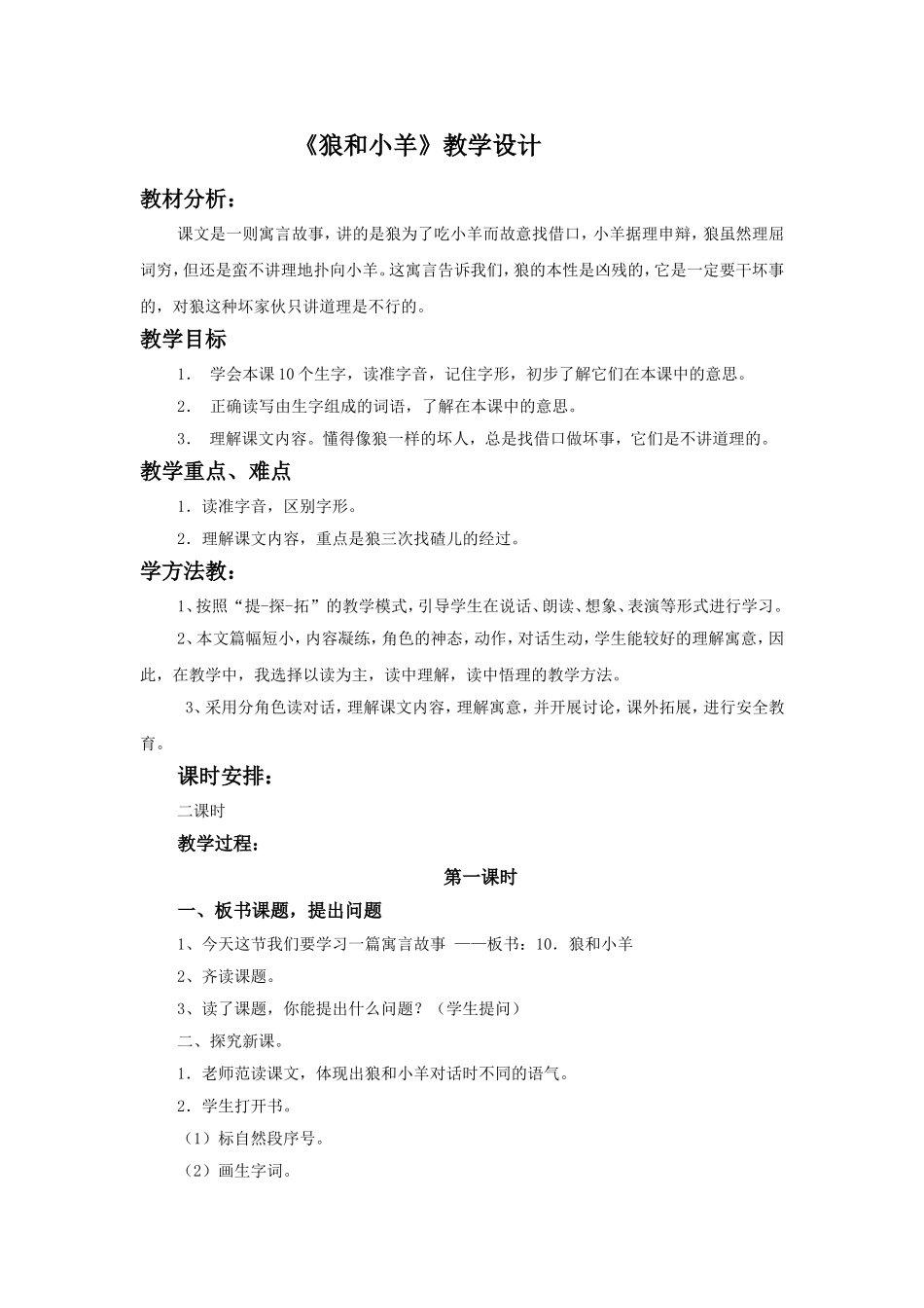 《狼和小羊》教学设计2_第1页