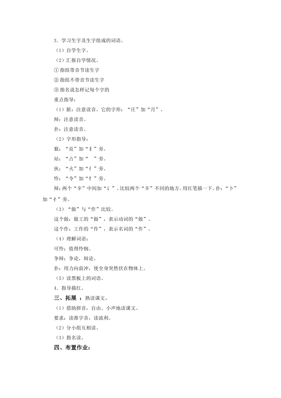 《狼和小羊》教学设计2_第2页