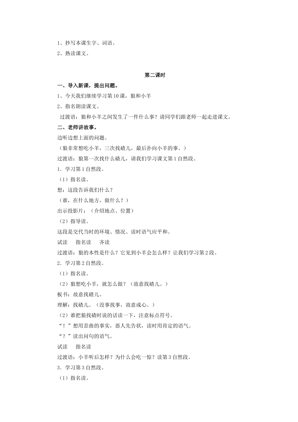 《狼和小羊》教学设计2_第3页