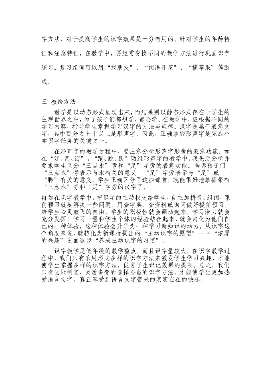 浅谈低年级识字教学_第2页