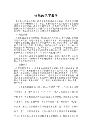 浅谈低年级识字教学