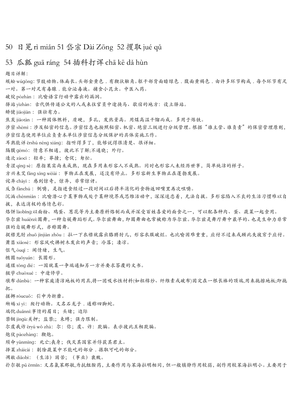 中国汉字听写大会第二期考题_第2页