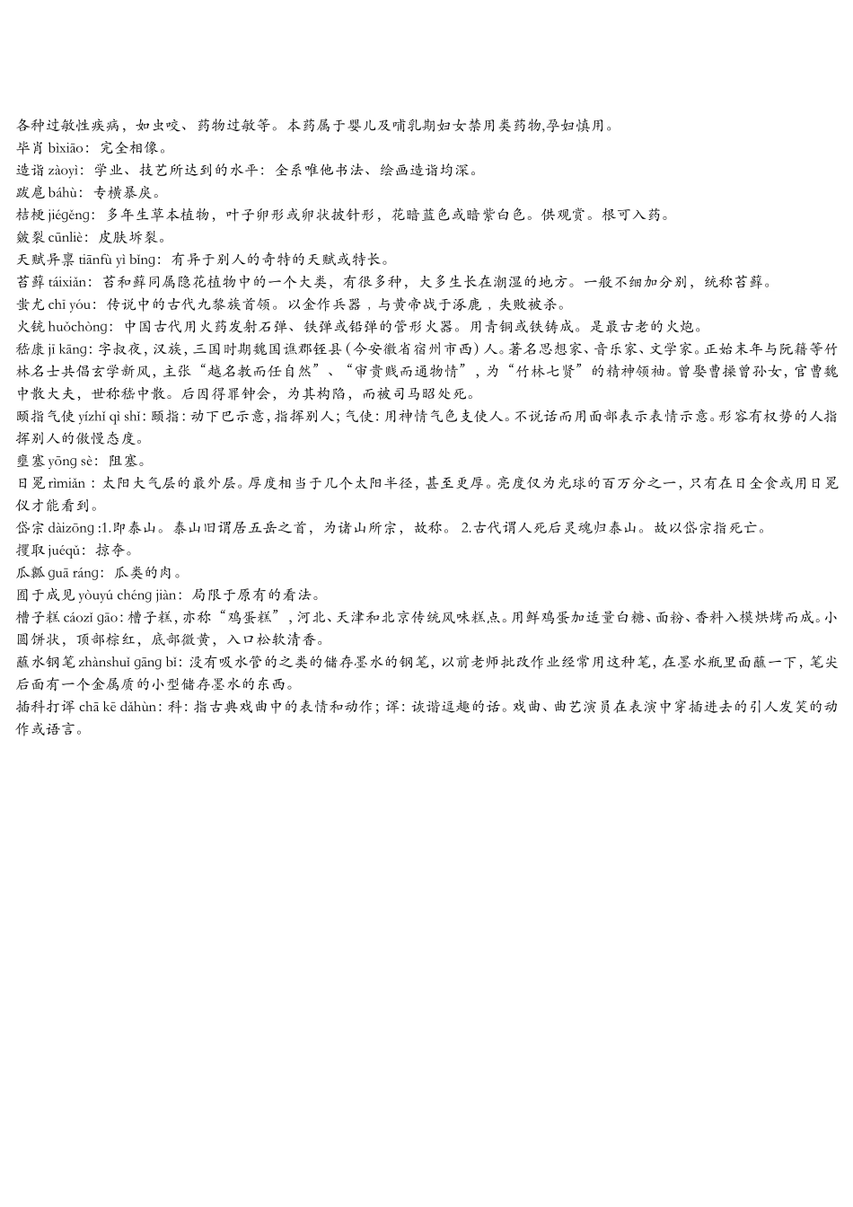 中国汉字听写大会第二期考题_第3页