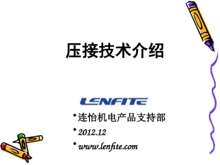 压接技术和自穿刺铆接