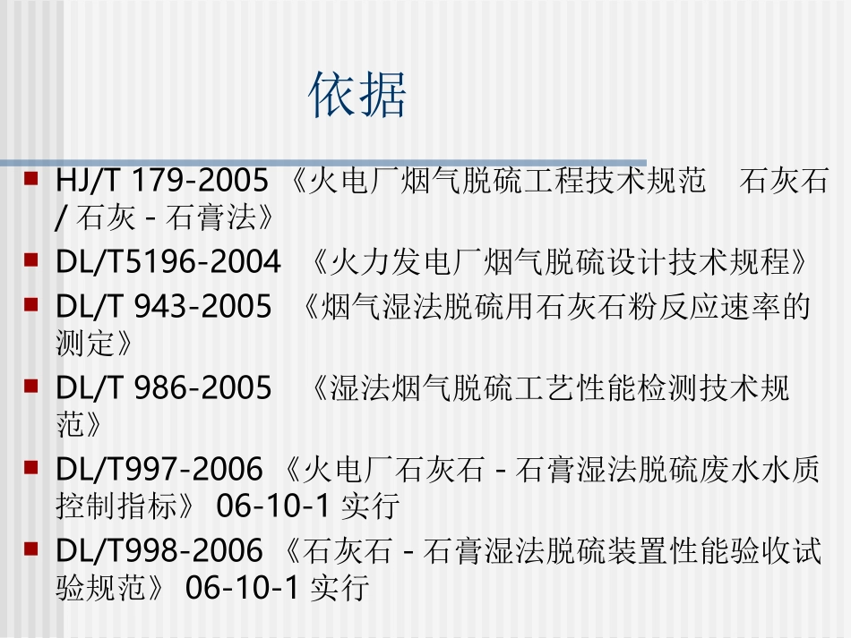 湿法脱硫技术及设备系统介绍_第3页