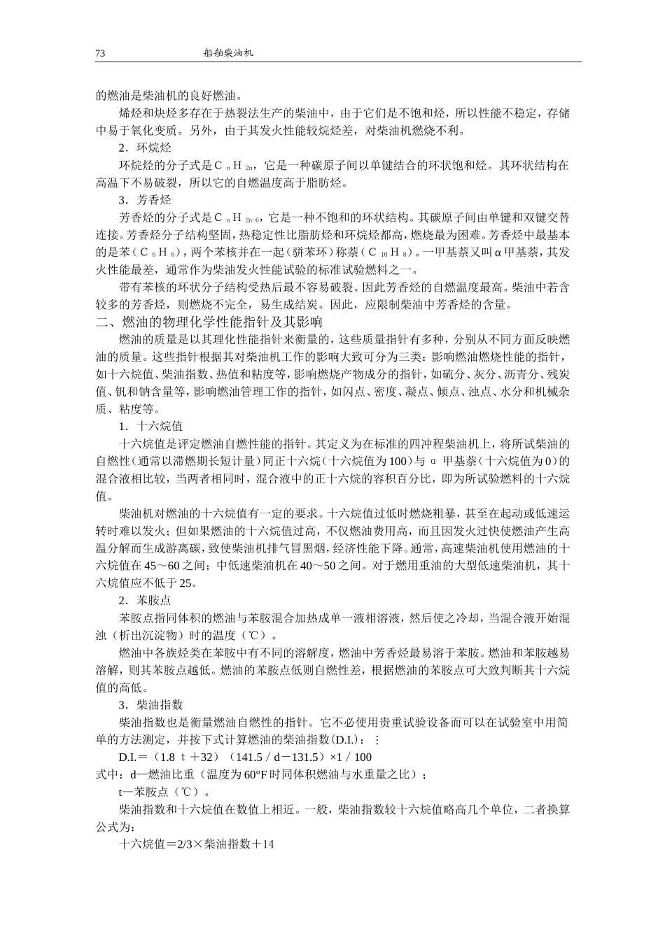 第三章 喷射与燃烧_第2页