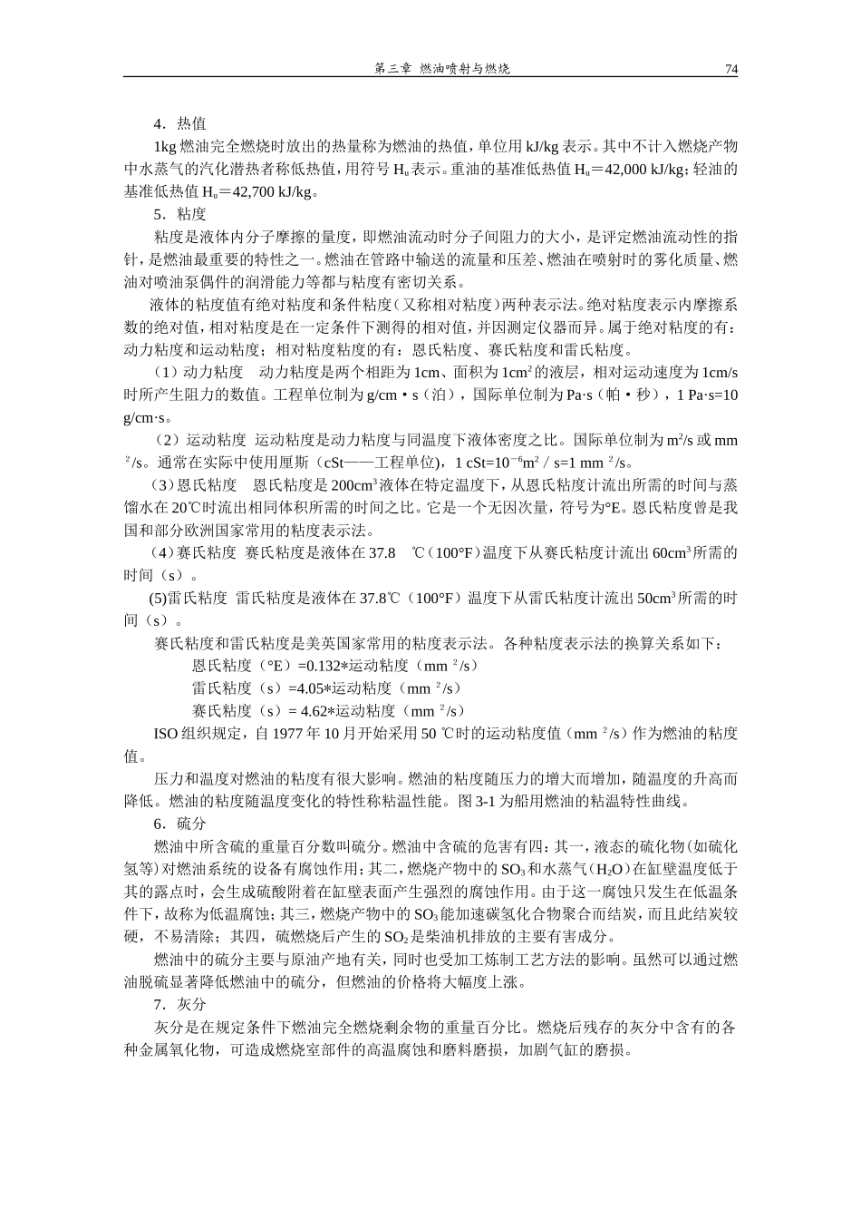 第三章 喷射与燃烧_第3页