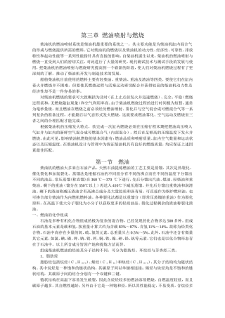 第三章 喷射与燃烧