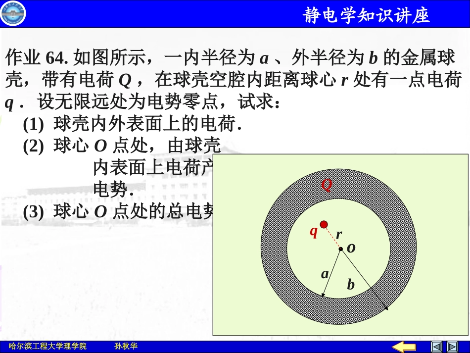 大学物理讲座_第3页