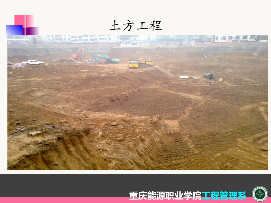 第二章土方工程_第2页