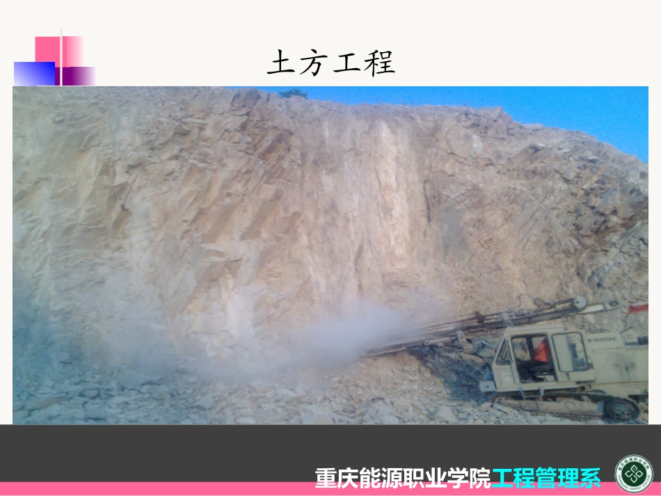 第二章土方工程_第3页