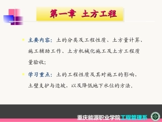 第二章土方工程