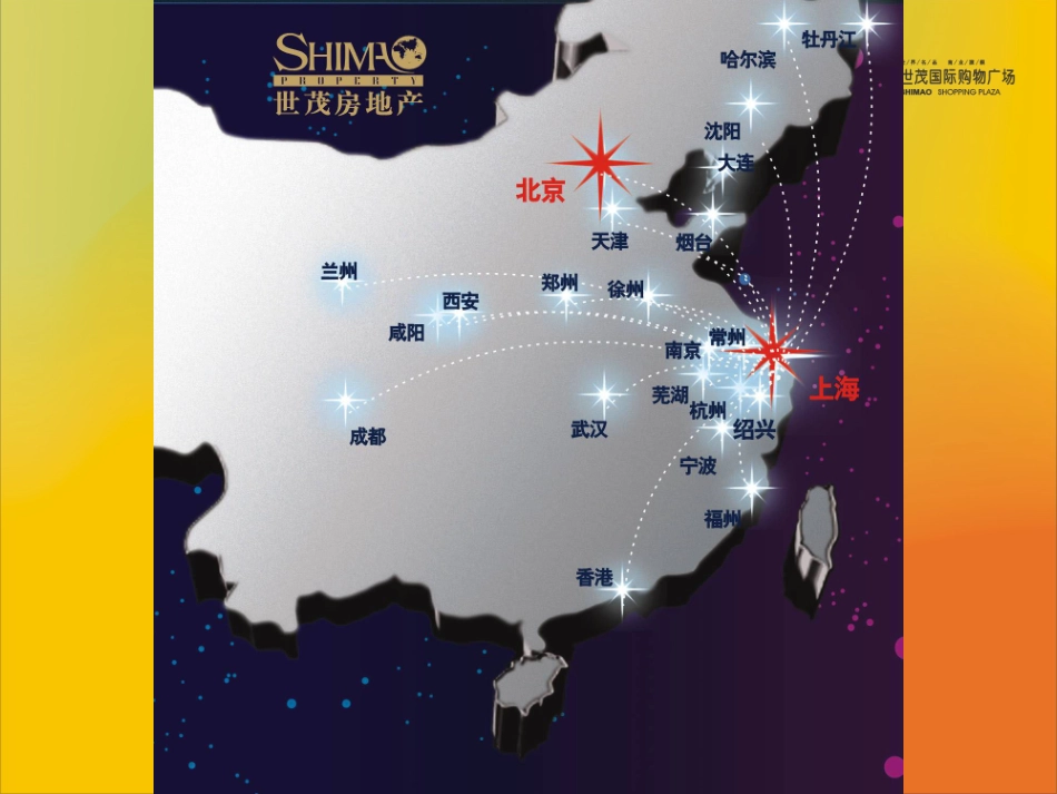 世茂集团：咸阳世茂中心世茂国际购物广场招1210331991_第3页