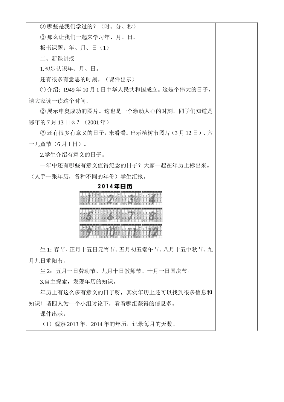人教2011版小学数学三年级第六单元第一课时年月日_第2页