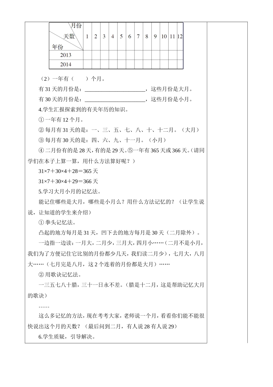 人教2011版小学数学三年级第六单元第一课时年月日_第3页