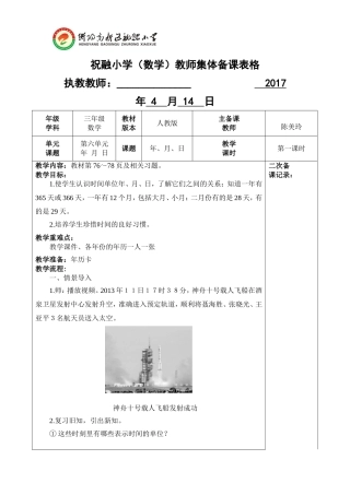 人教2011版小学数学三年级第六单元第一课时年月日