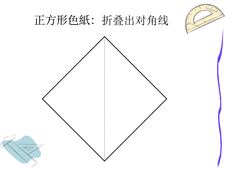 《正六边形折叠方法》课件_第2页