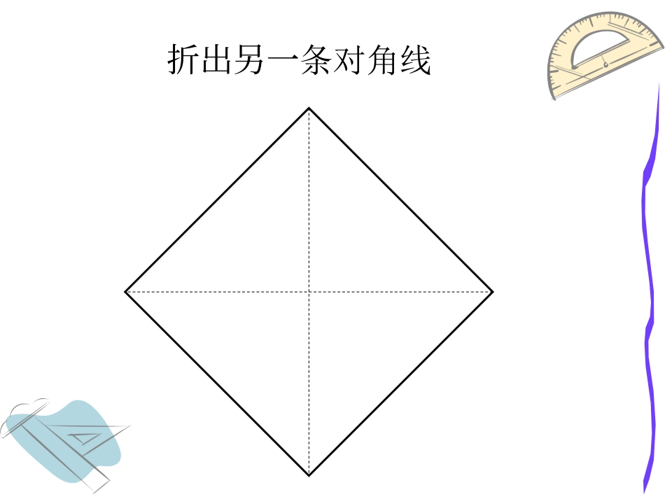 《正六边形折叠方法》课件_第3页