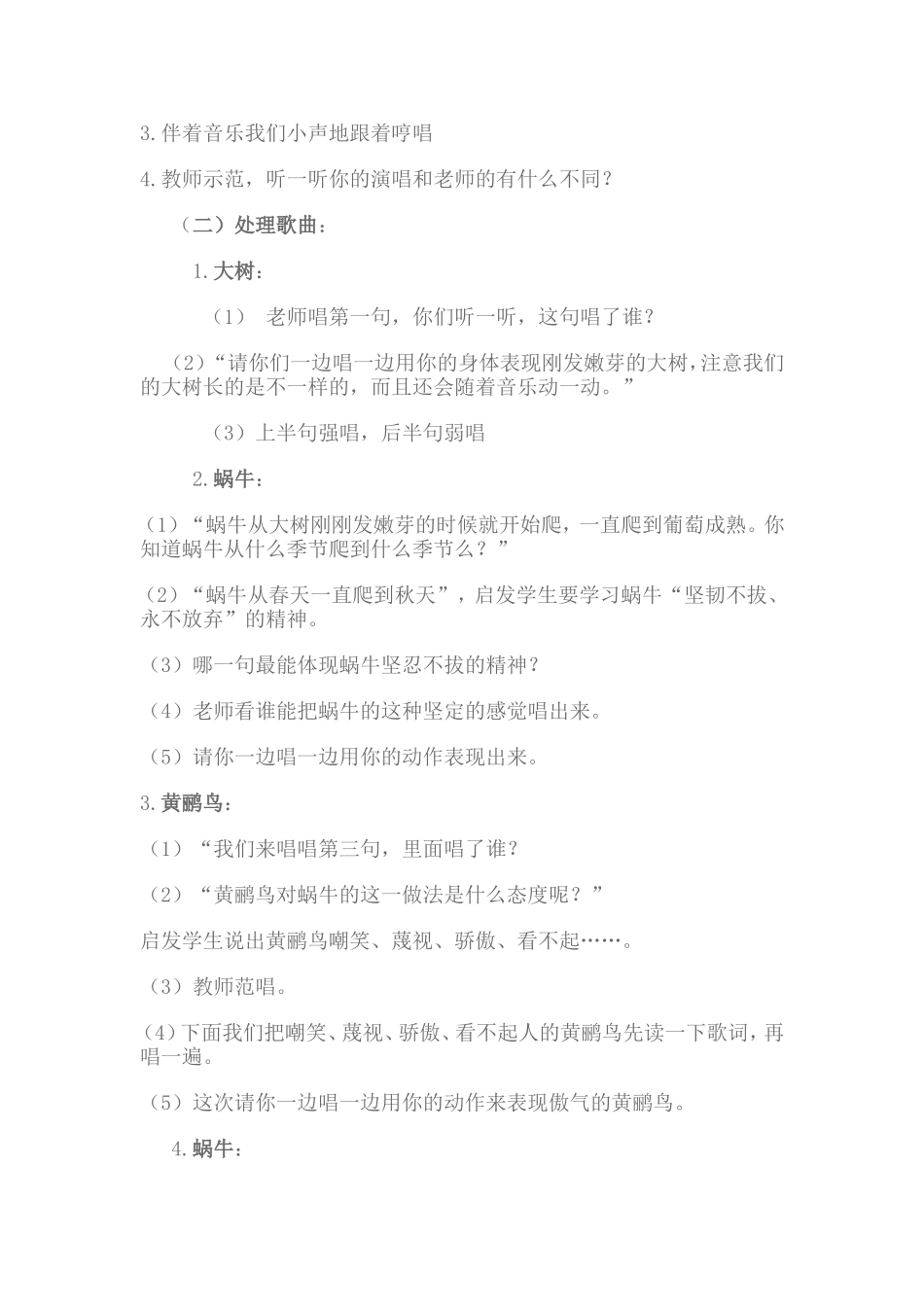 蜗牛与黄鹂鸟教案_第2页
