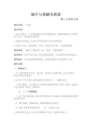 蜗牛与黄鹂鸟教案