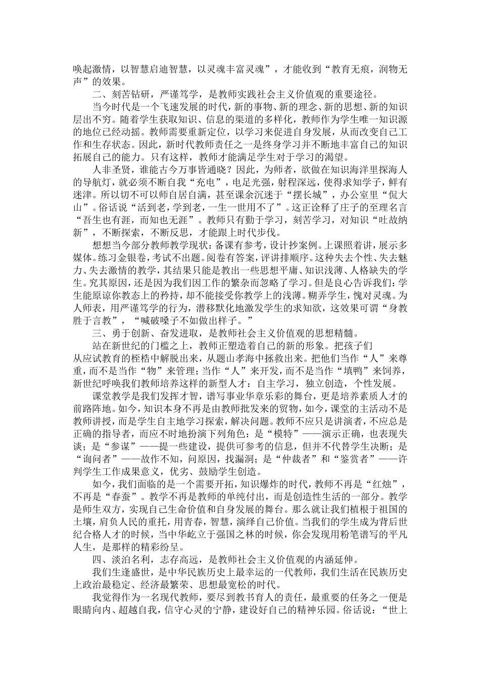 践行社会主义价值观心得_第2页