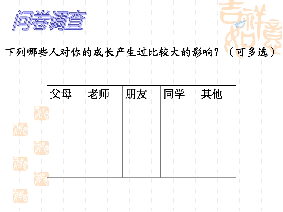 师恩难忘主题班会_第2页