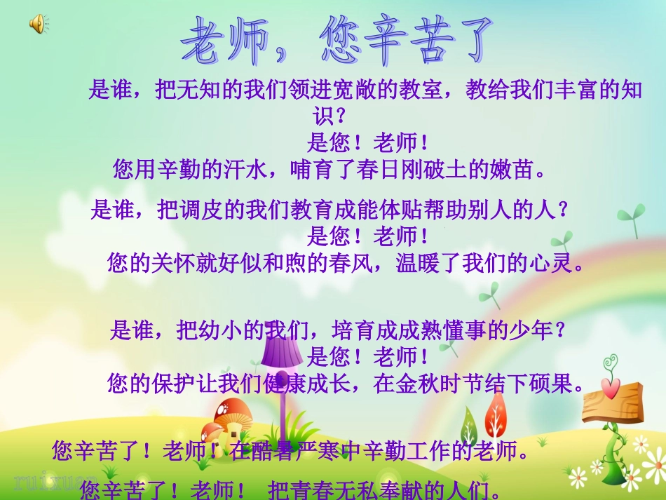 师恩难忘主题班会_第3页