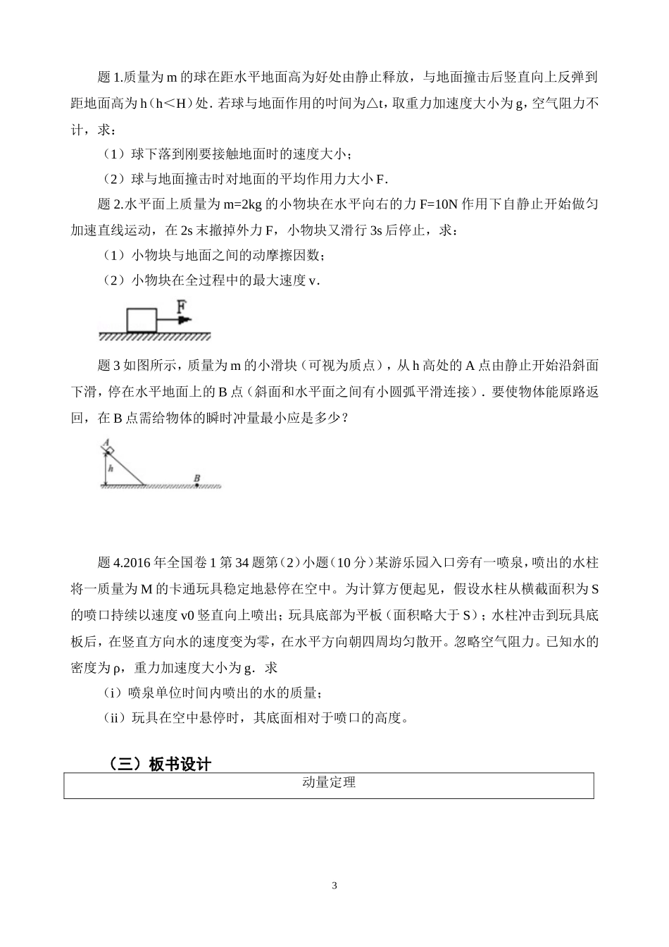 动量定理微格教学教案_第3页