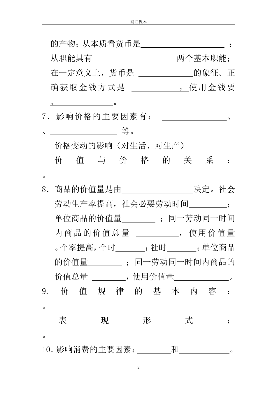 经济填空-判断_第2页