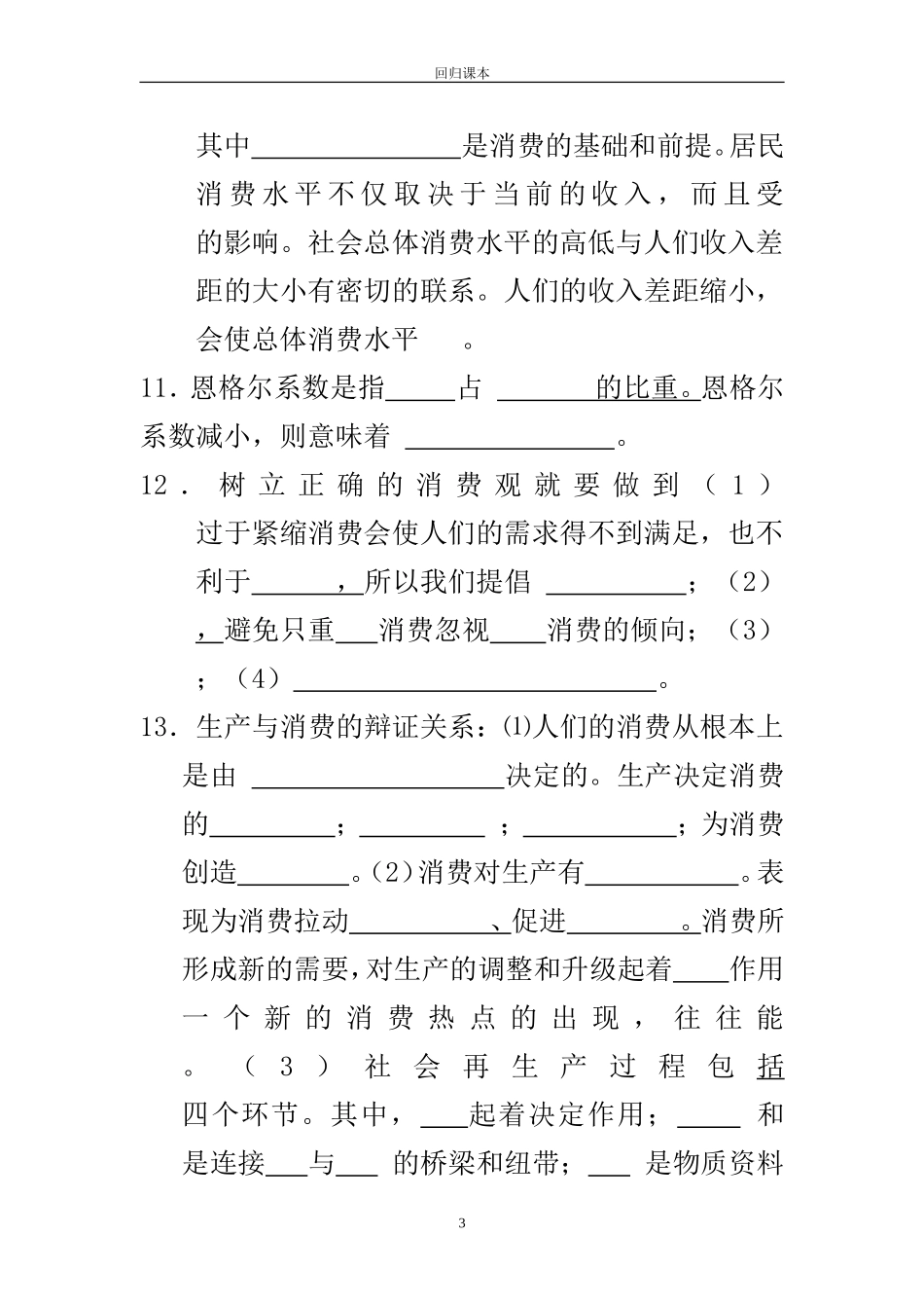 经济填空-判断_第3页