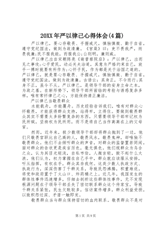 20XX年严以律己心得体会(4篇) (2)