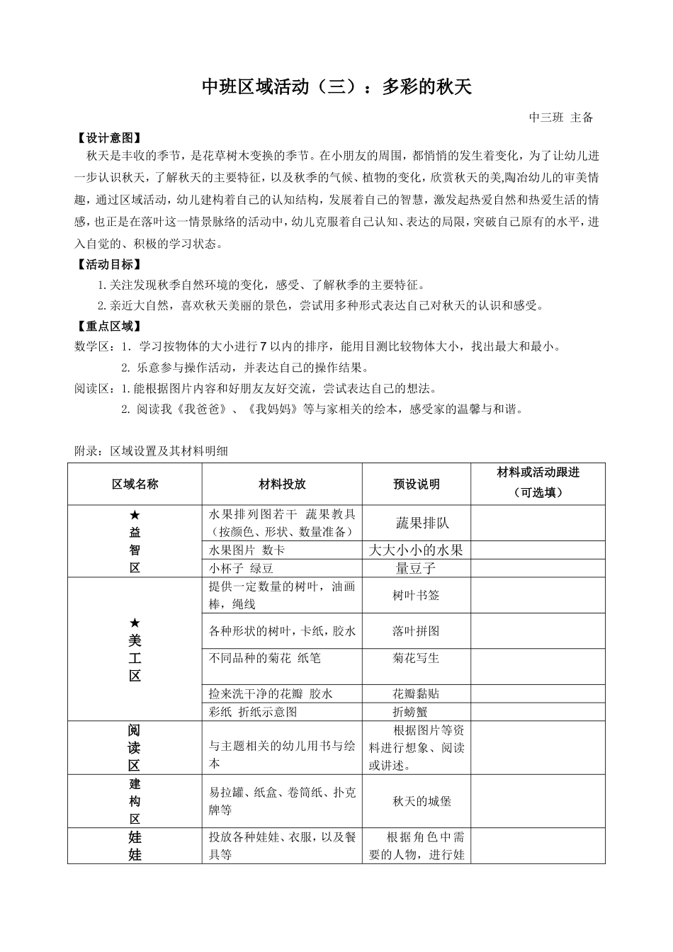 中班区域公共教案：多彩的秋天_第1页