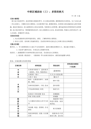 中班区域公共教案：多彩的秋天