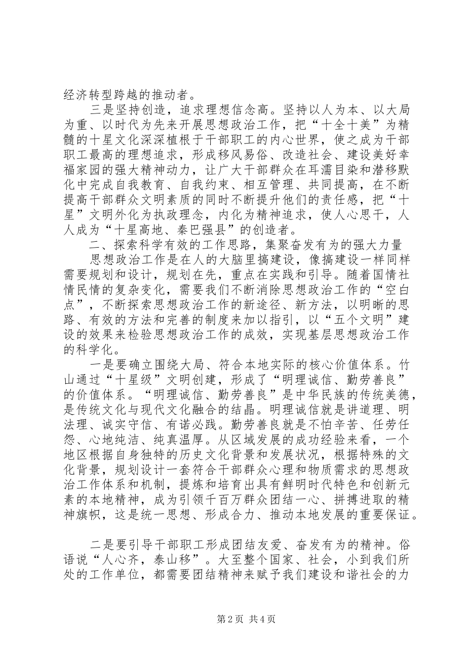 XX思想政治工作心得体会_第2页