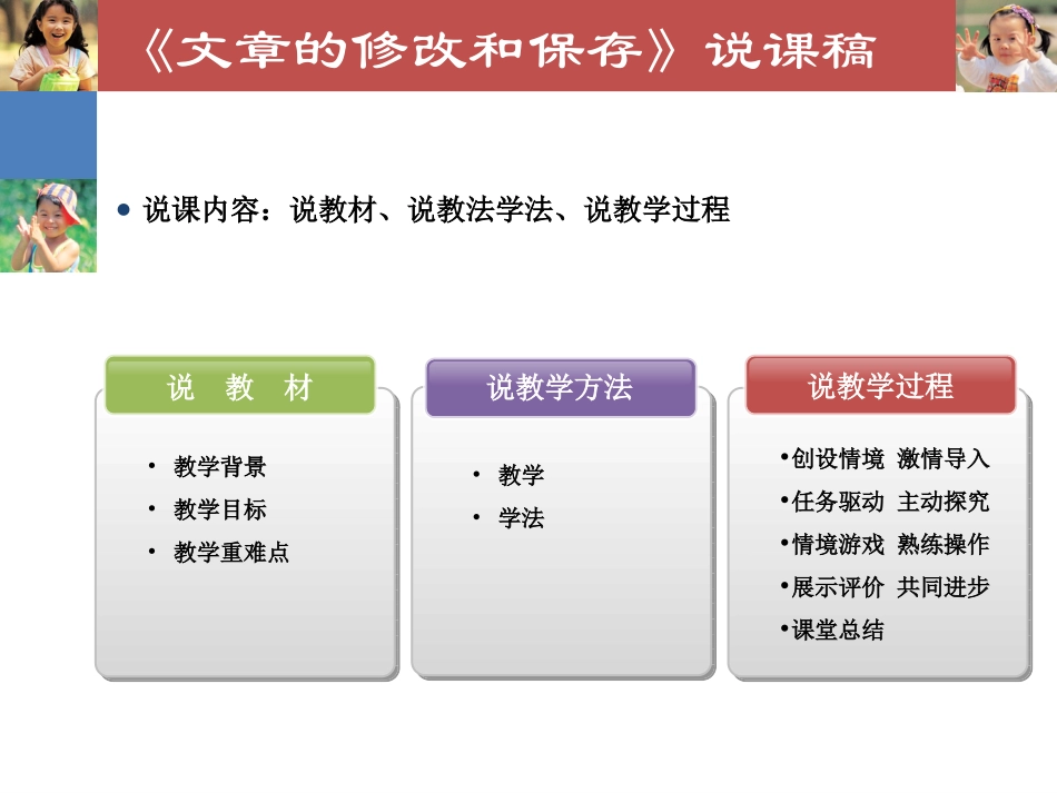 文章的修改和保存说课稿课件_第2页