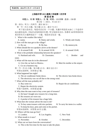 高二年级英语第一次月考