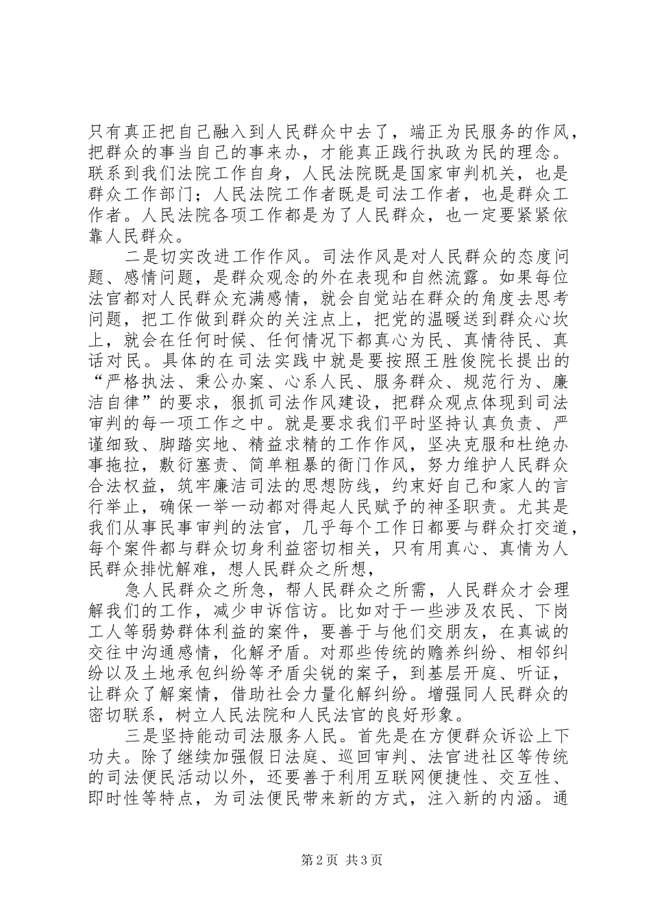 思想观念大检查心得体会_第2页