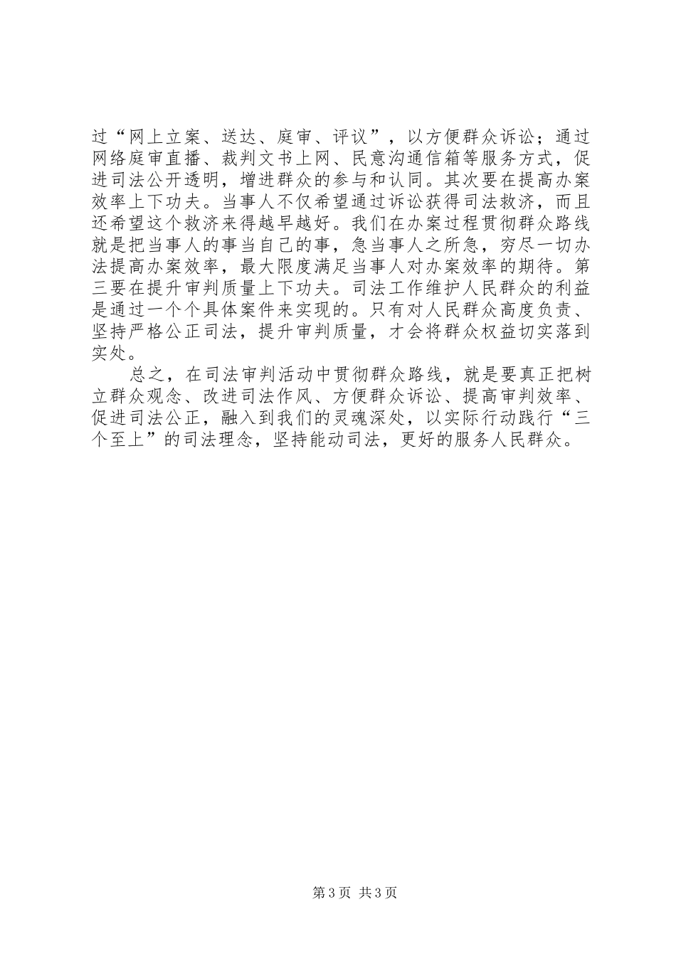 思想观念大检查心得体会_第3页