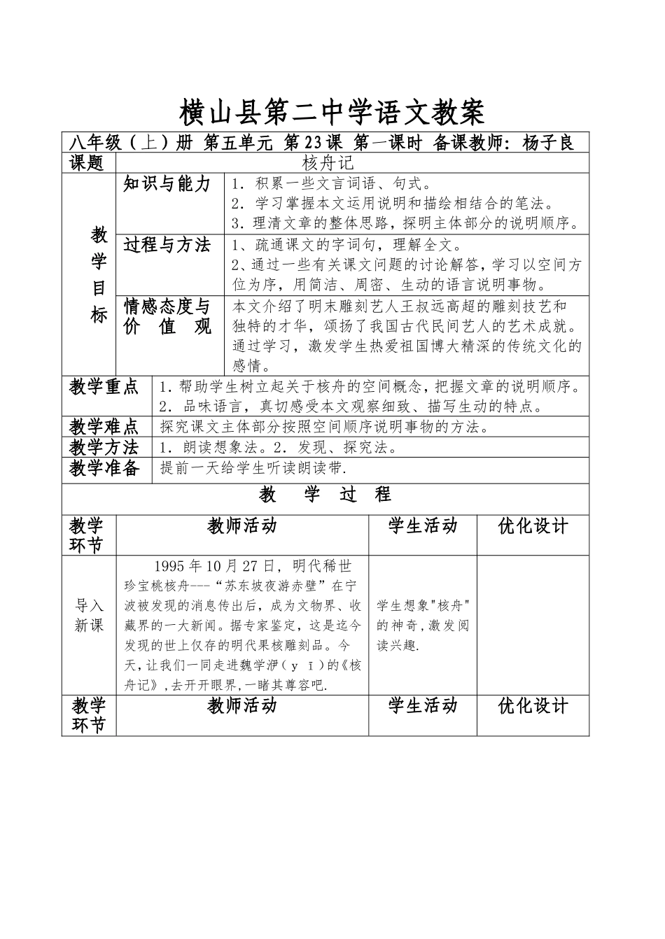 《核舟记》教案_第1页
