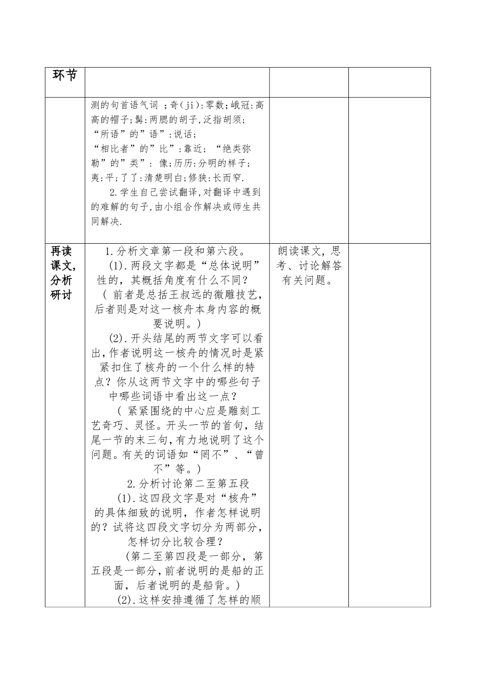 《核舟记》教案_第3页