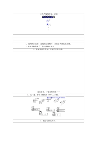 3.7-10以内数的连加、连减练习题及答案