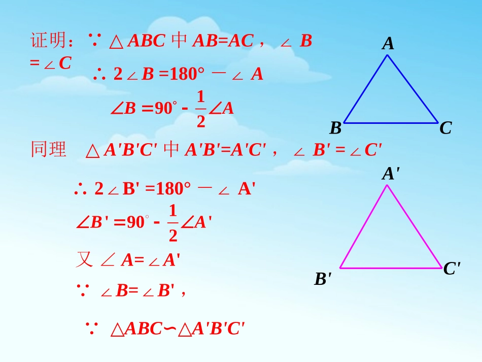 拓展-探索相似三角形的条件_第2页