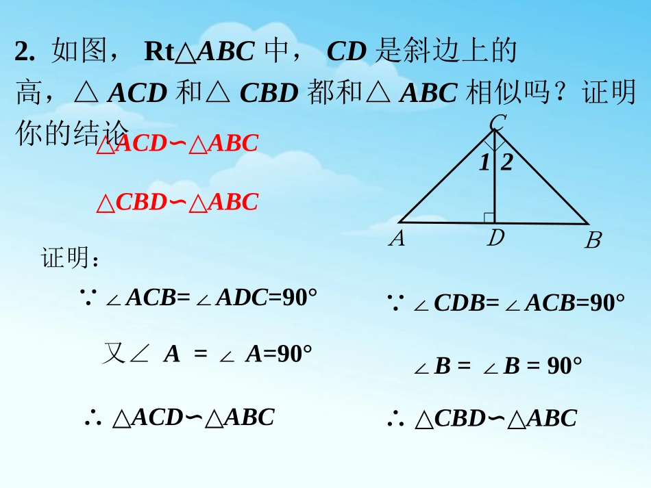 拓展-探索相似三角形的条件_第3页