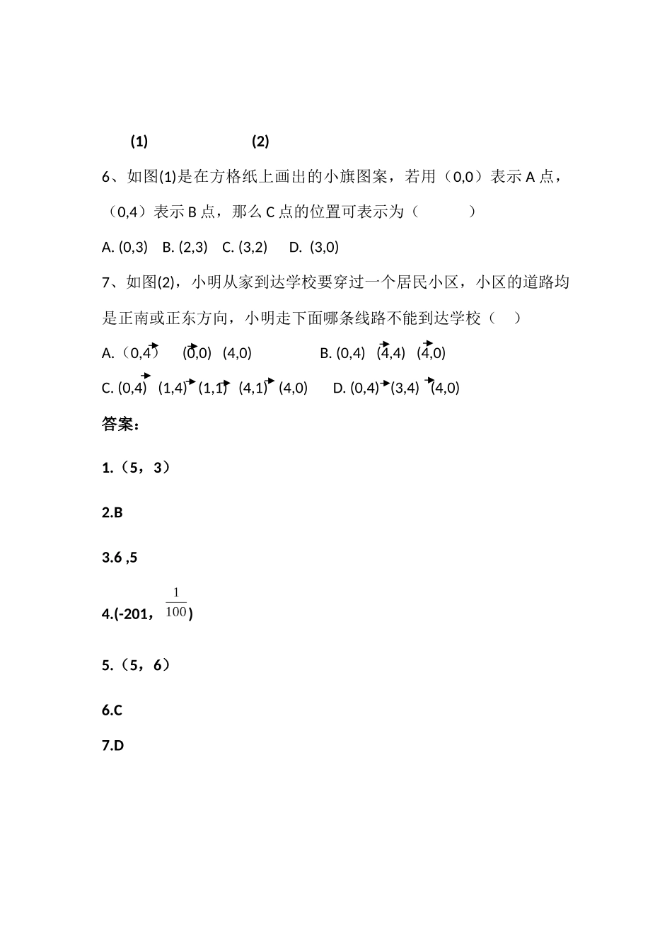 新区中学刘凤阁《7.1.1有序数对》习题_第2页