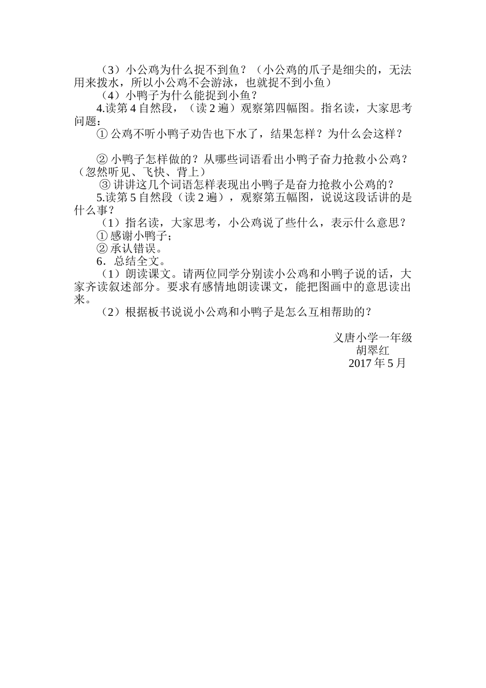 (部编)人教语文2011课标版一年级下册小公鸡与小鸭子_第2页