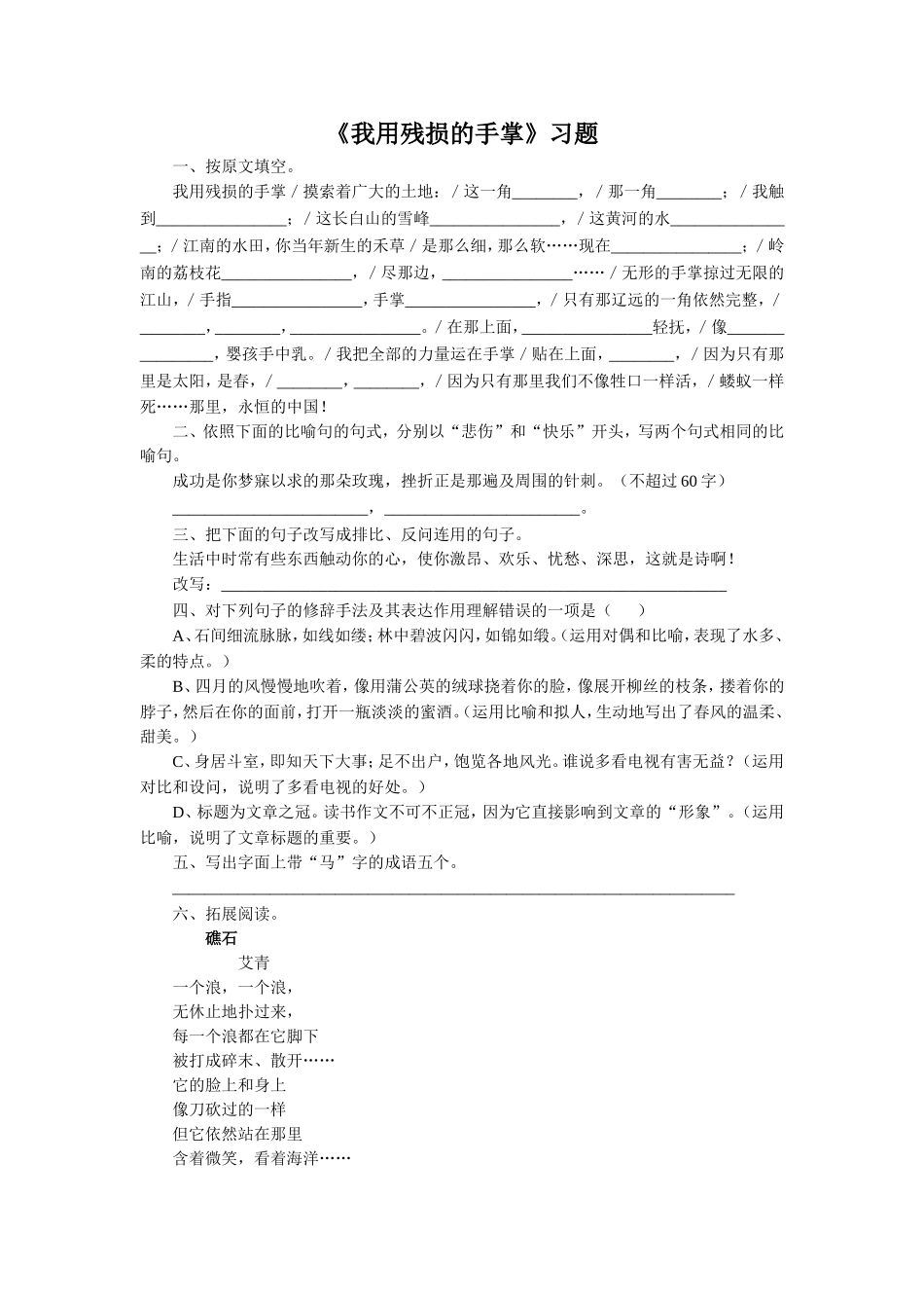 《我用残损的手掌》习题2_第1页