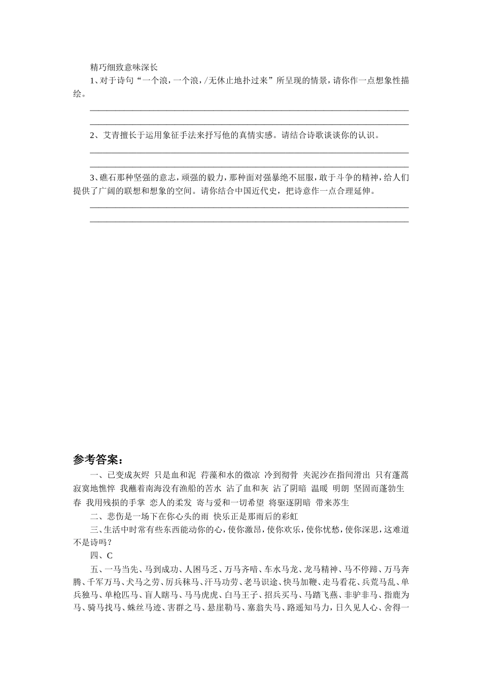 《我用残损的手掌》习题2_第2页