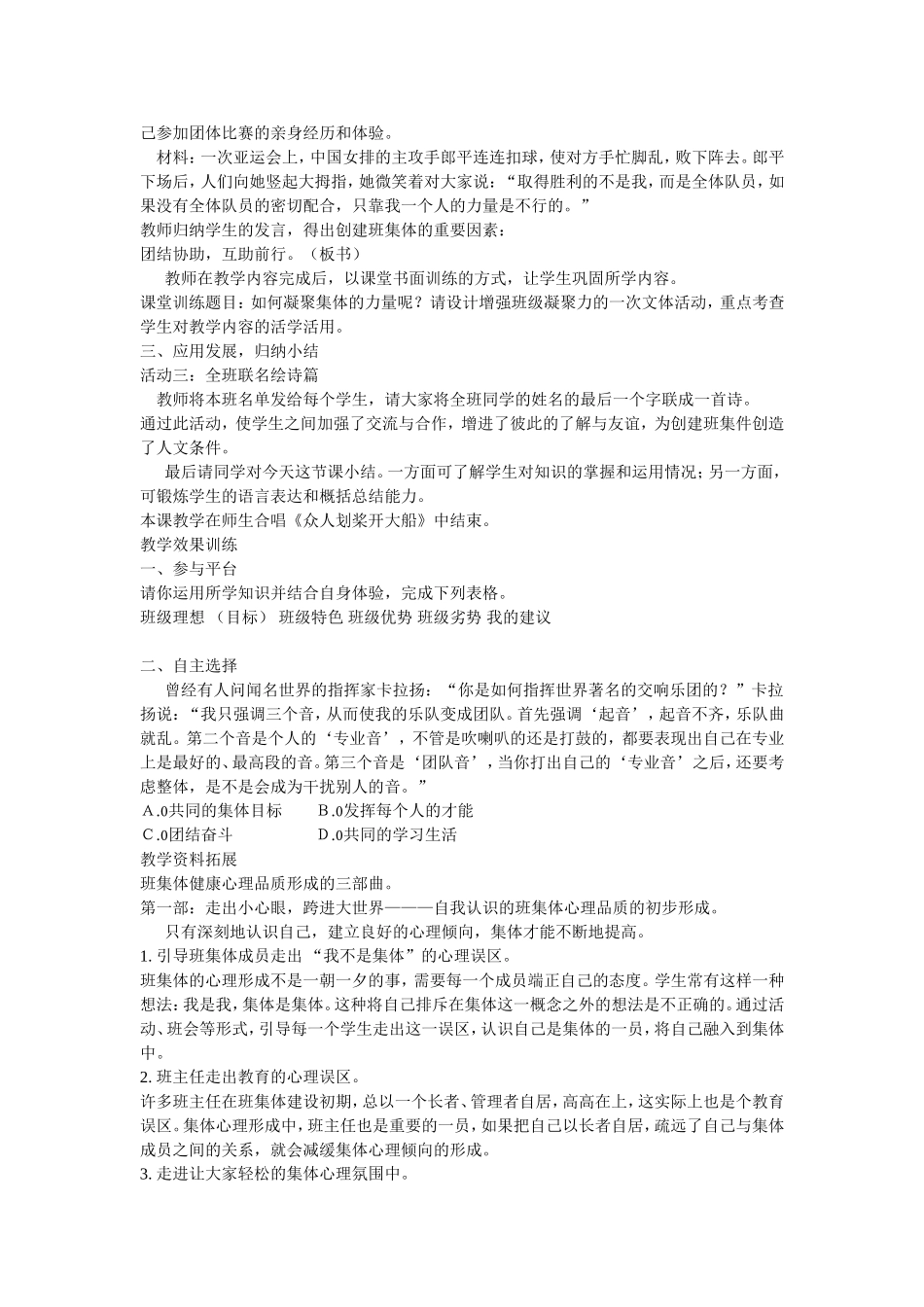 教学案例-Microsoft-Word-文档-(2)_第3页